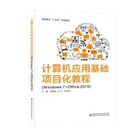 正版新书]计算机应用基础项目化教程谢厚亮9787560654799