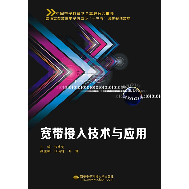 正版新书]宽带接入技术与应用张庆海9787560644486