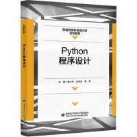 正版新书]Python程序设计章小华9787560670713