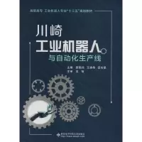 正版新书]川崎工业机器人与自动化生产线詹国兵9787560649221