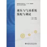 正版新书]液压与气动系统装配与调试韩慧仙9787560650685
