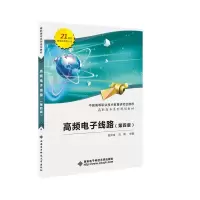 正版新书]高频电子线路(第四版)(高职)钮文良 肖 琳97875606