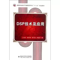正版新书]DSP技术及应用江金龙9787560627717