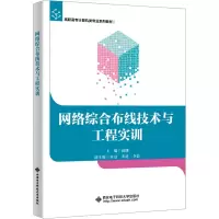 正版新书]网络综合布线技术与工程实训赵陇9787560669618