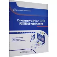 正版新书]Dreamweaver CS6网页设计与制作教程陈敏9787560658445