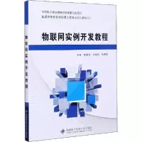 正版新书]物联网实例开发教程赵建光9787560654898