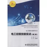 正版新书]电工初级技能实训(第2版)杜江9787560629179