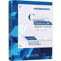 正版新书]CodeIgniter+PhpStorm CMS网站设计与开发李高和978756
