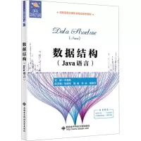 正版新书]数据结构(Java语言)淡海英9787560671239