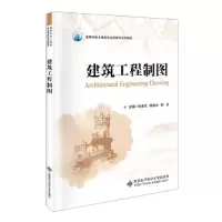 正版新书]建筑工程制图张逯见9787560661742