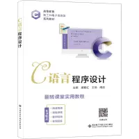 正版新书]C语言程序设计梁颖红9787560669830