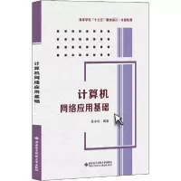 正版新书]计算机网络应用基础吴小钧9787560657059