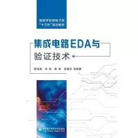正版新书]集成电路EDA与验证技术陈铖颖等编9787560651699