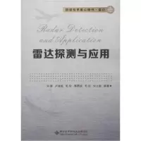 正版新书]雷达探测与应用刘涛9787560654386