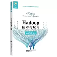 正版新书]Hadoop技术与应用魏迎9787560659831