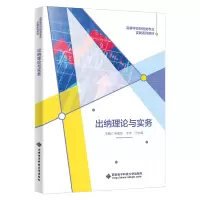 正版新书]出纳理论与实务韦绪任9787560667683
