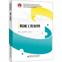 正版新书]机械工程材料李妙玲9787560663395