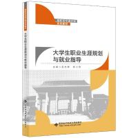 正版新书]生职业生涯规划与就业指导吴志卿9787560662336