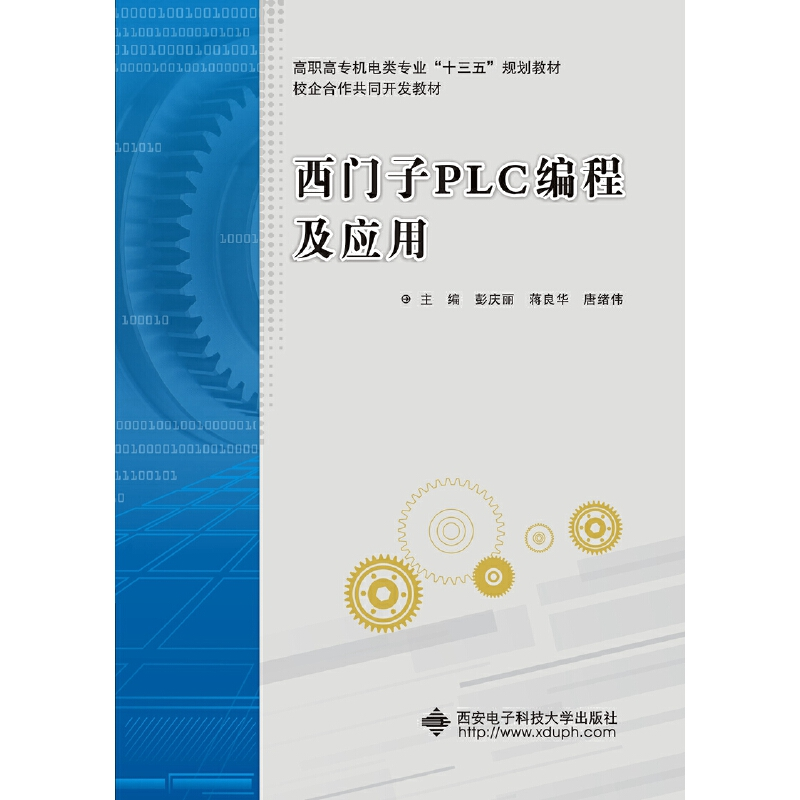 正版新书]西门子PLC编程及应用彭庆丽9787560654652