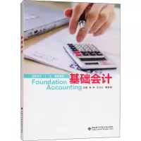 正版新书]基础会计安李9787560650609