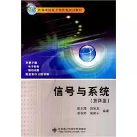 正版新书]信号与系统(第四版)/陈生潭陈生潭9787560632698