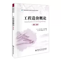 正版新书]工程造价概论李玲 著9787560656014