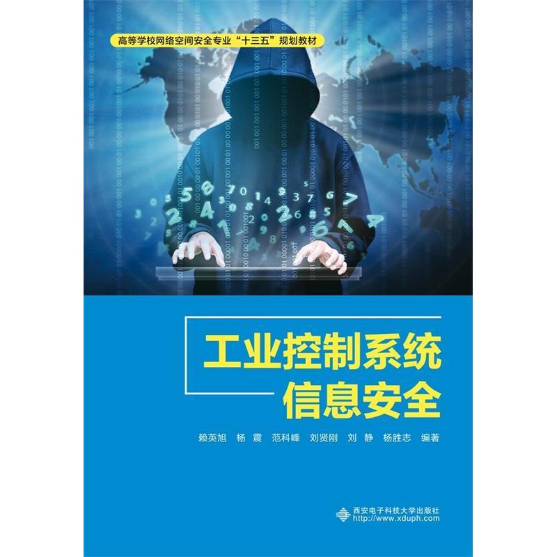 正版新书]工业控制系统信息安全赖英旭9787560652382