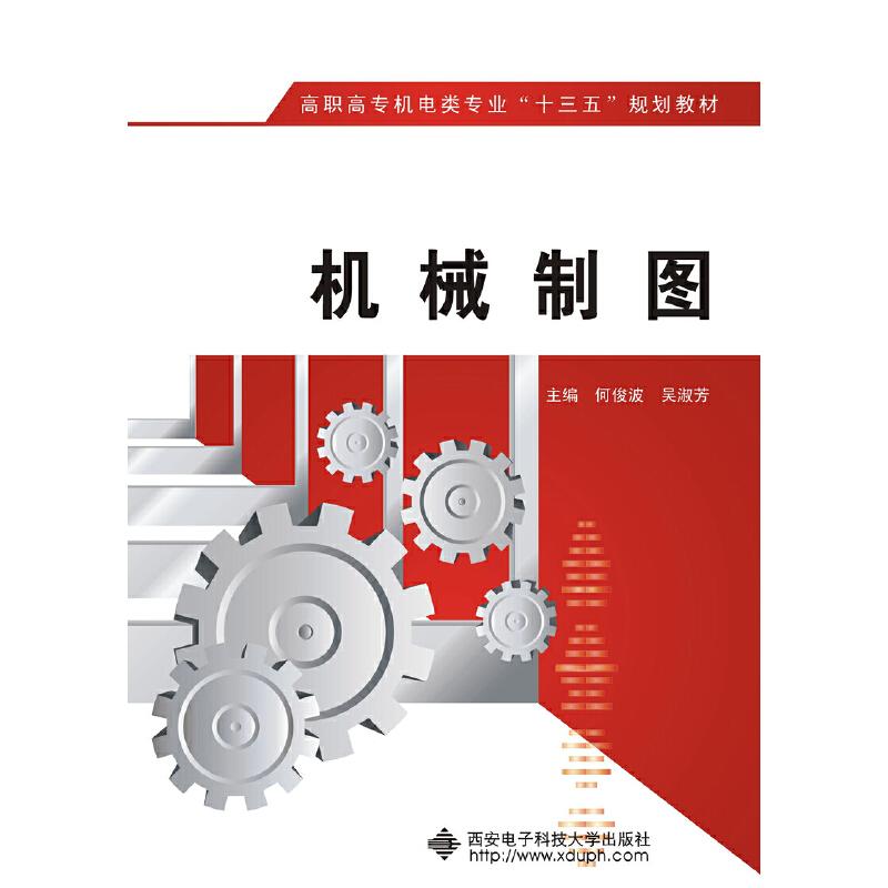正版新书]机械制图(高职何俊波)/何俊波何俊波 著作978756064179