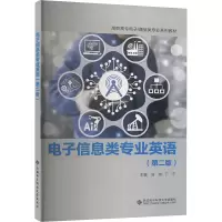 正版新书]电子信息类专业英语(第二版)汤滟,丁宁 编978756064923