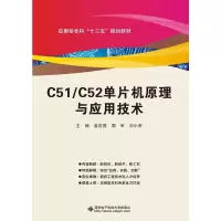 正版新书]C51/C52单片机原理与应用技术温宏愿,周军,刘小军主