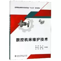 正版新书]数控机床维护技术/乐为/高职)乐为 著9787560649412