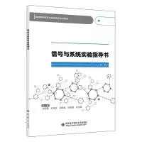 正版新书]信号与系统实验指导书刘兆霆9787560664682