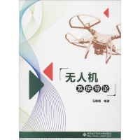 正版新书]无人机系统导论马静囡9787560649061