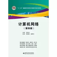 正版新书]计算机网络(第四版)(袁家政)袁家政9787560641126