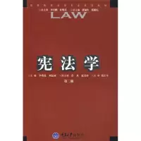 正版新书]宪法学(D二版)李希昆 刘运亚9787562427407