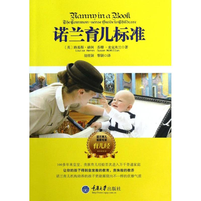 正版新书]诺兰育儿标准赫润9787562468486