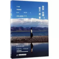 正版新书]微笑向暖,安之若素积雪草 著 著作9787568023788