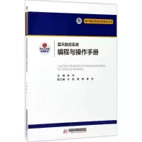 正版新书]蓝天数控系统编程与操作手册林浒9787568022323