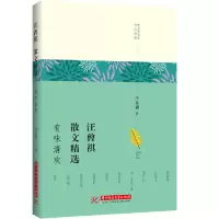 正版新书]现当代名家作品典藏:汪曾祺散文精选·有味清欢汪曾祺