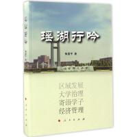 正版新书]瑶湖行吟梅国平 著 著作9787010174358