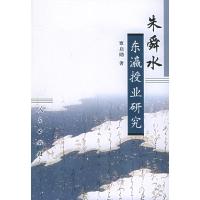 正版新书]朱舜水东瀛授业研究覃启勋9787010051703