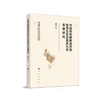 正版新书]中国特色朝鲜族民俗体育文化及其多元化发展研究金青云