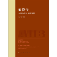 正版新书]亚投行:全球治理的中国智慧 [Asian Infrastructure