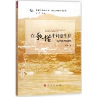正版新书]在歌俗中诗意生存:以侗族河歌为例胡牧9787010184586