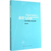正版新书]责任与自由:当代中国青少年成长研究程东峰9787010133