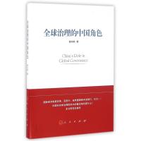 正版新书]全球治理的中国角色庞中英 著 著9787010167619