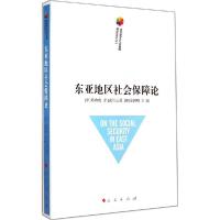 正版新书]东亚地区社会保障论郑功成//(日)武川正吾//(韩)金渊明