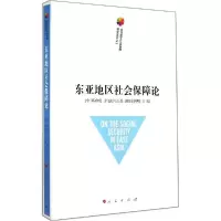 正版新书]东亚地区社会保障论郑功成//(日)武川正吾//(韩)金渊明