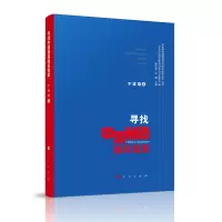 正版新书]寻找中国制造隐形冠军(宁波卷2)国家制造强国建设战略
