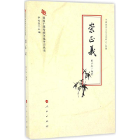 正版新书]崇正义程少华9787010164991